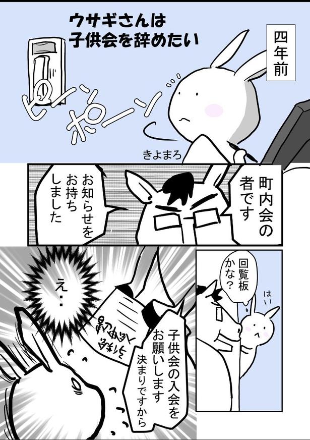 【漫画】「ウサギさんは子供会を辞めたい」を読む