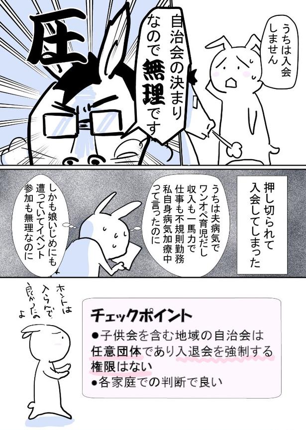 ウサギさんは子供会を辞めたい 2