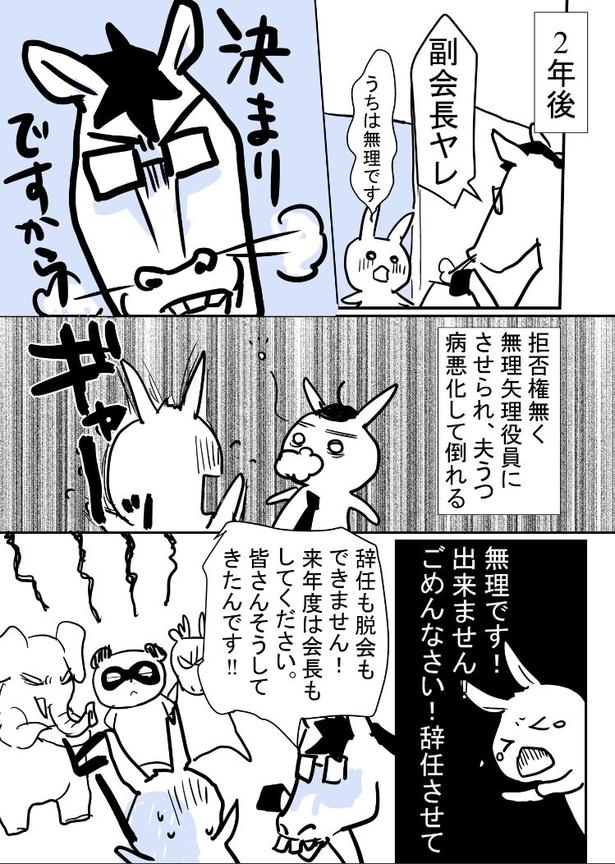 ウサギさんは子供会を辞めたい 3