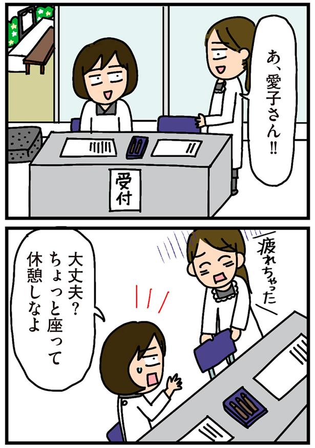 ちょっと座って休憩しなよ （C）新庄アキラ／KADOKAWA