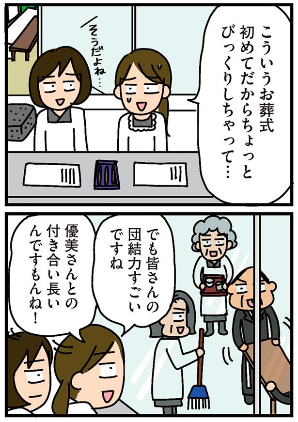 ちょっとびっくりしちゃって… （C）新庄アキラ／KADOKAWA