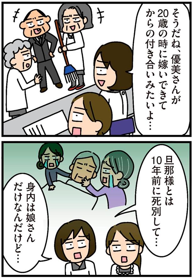身内は娘さんだけなんだけど… （C）新庄アキラ／KADOKAWA