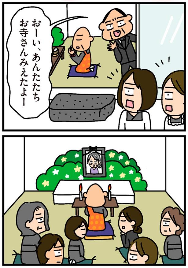 お寺さんみえたよー （C）新庄アキラ／KADOKAWA