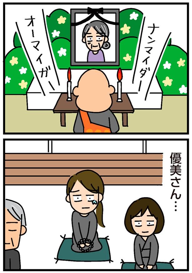 優美さん… （C）新庄アキラ／KADOKAWA