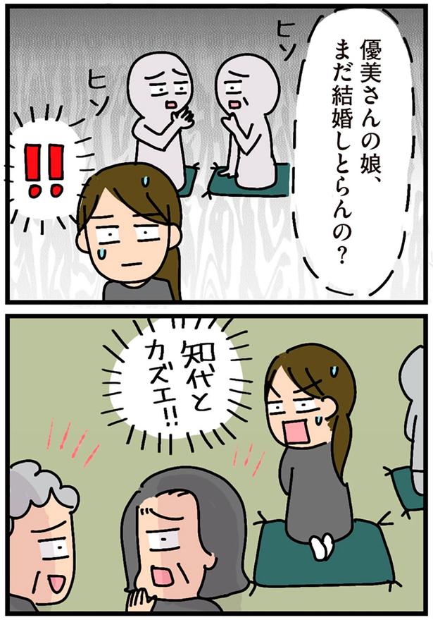まだ結婚しとらんの？ （C）新庄アキラ／KADOKAWA