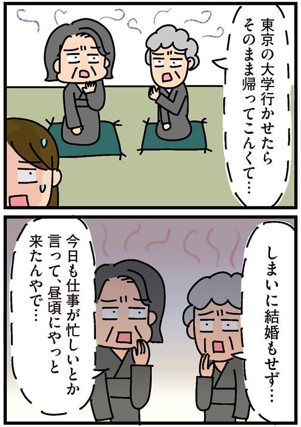 しまいに結婚もせず… （C）新庄アキラ／KADOKAWA