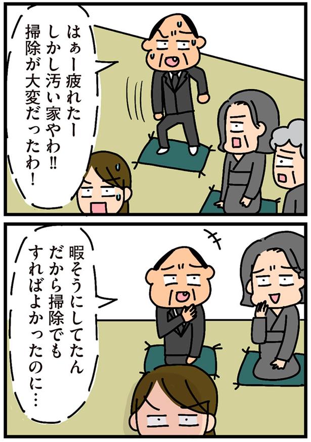 しかし汚い家やわ！！ （C）新庄アキラ／KADOKAWA
