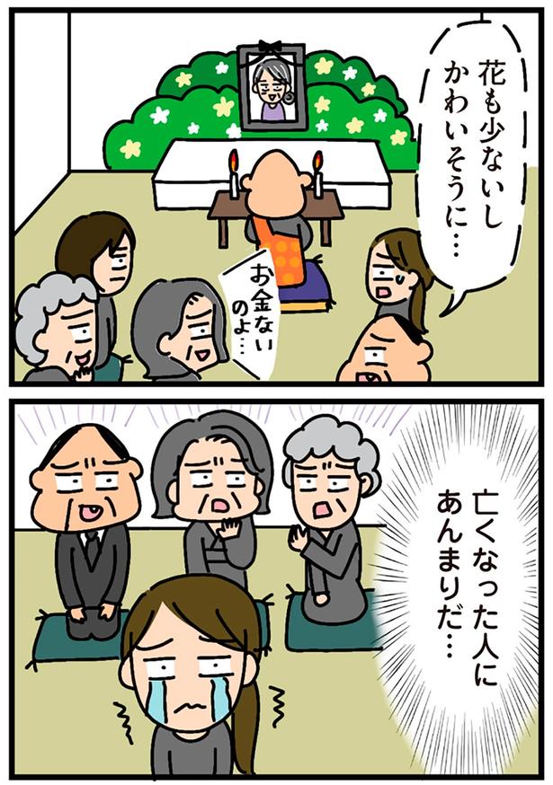 亡くなった人にあんまりだ… （C）新庄アキラ／KADOKAWA