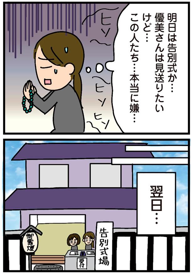 この人たち…本当に嫌… （C）新庄アキラ／KADOKAWA