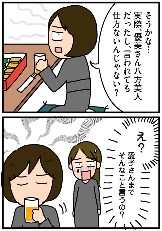 言われても仕方ないんじゃない？ （C）新庄アキラ／KADOKAWA