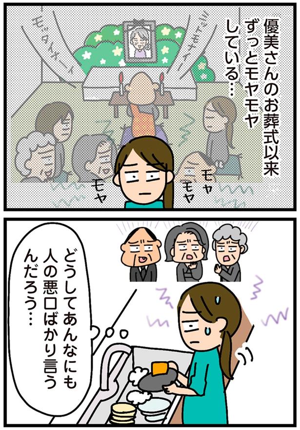 ずっとモヤモヤしている… （C）新庄アキラ／KADOKAWA