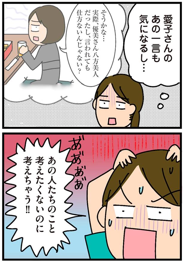 あの一言も気になるし… （C）新庄アキラ／KADOKAWA