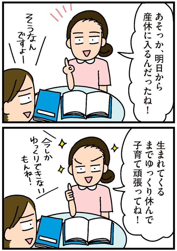 ゆっくり休んで子育て頑張ってね！ （C）新庄アキラ／KADOKAWA