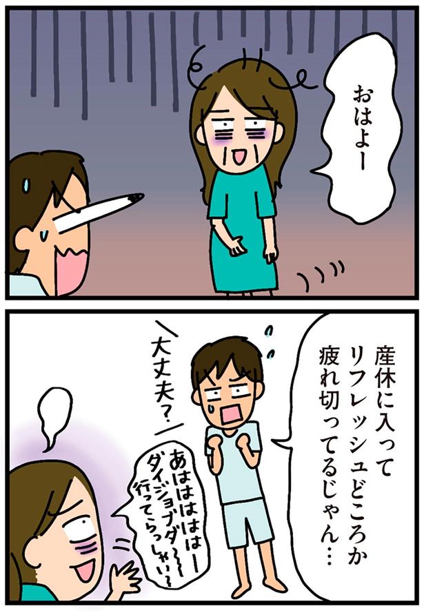 リフレッシュどころか疲れ切ってるじゃん… （C）新庄アキラ／KADOKAWA