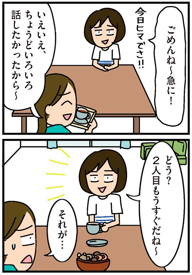 2人目もうすぐだね～ （C）新庄アキラ／KADOKAWA