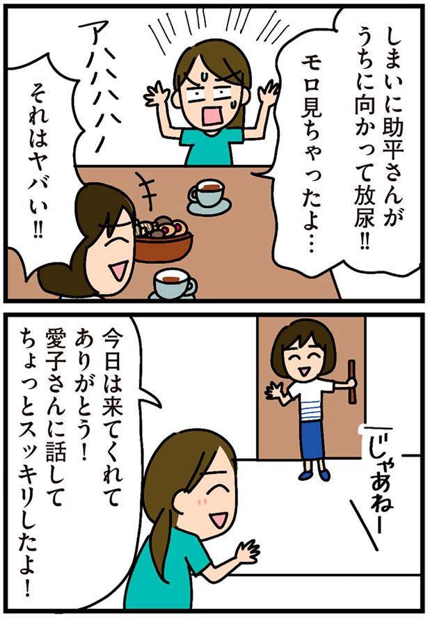 それはヤバい！！ （C）新庄アキラ／KADOKAWA