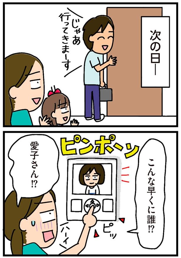 こんな早くに誰！？ （C）新庄アキラ／KADOKAWA