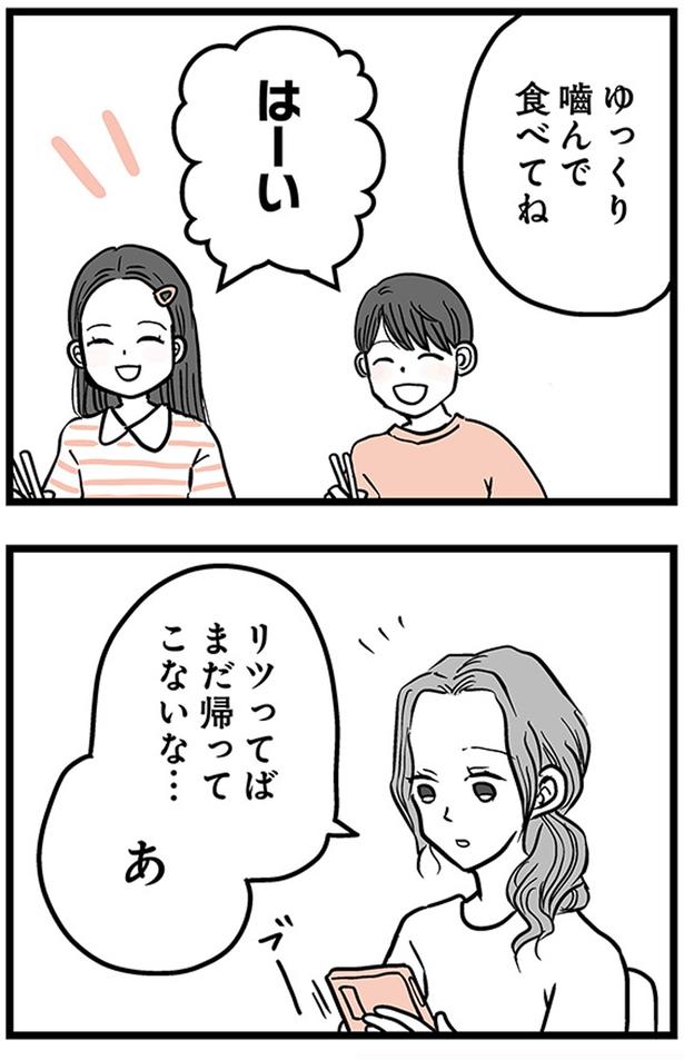 リツってばまだ帰ってこないな... (C)雪んこの日記、蓬田あんころぴぷぺ／KADOKAWA