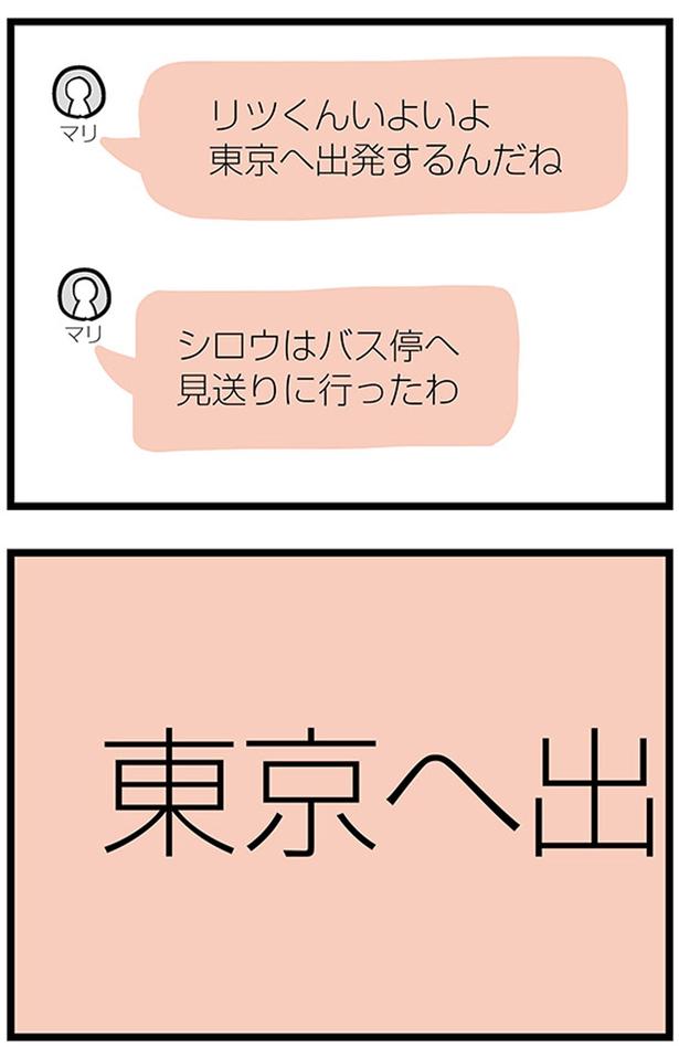 東京へ...？ (C)雪んこの日記、蓬田あんころぴぷぺ／KADOKAWA