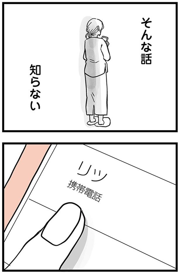 そんな話知らない (C)雪んこの日記、蓬田あんころぴぷぺ／KADOKAWA