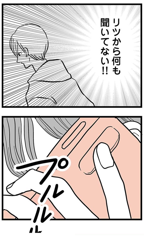 リツから何も聞いてない！！ (C)雪んこの日記、蓬田あんころぴぷぺ／KADOKAWA