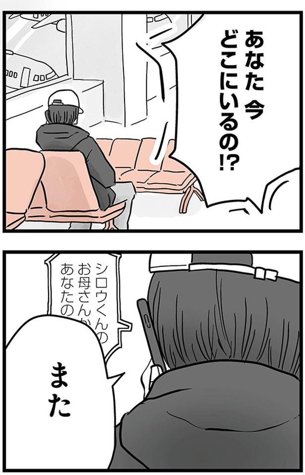 あなた今どこにいるの！？ (C)雪んこの日記、蓬田あんころぴぷぺ／KADOKAWA