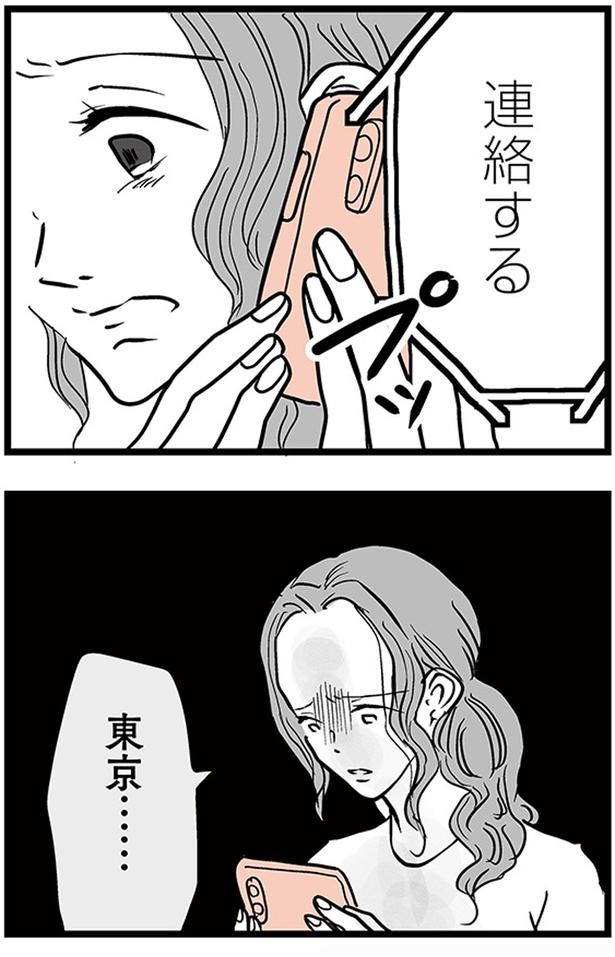 連絡する (C)雪んこの日記、蓬田あんころぴぷぺ／KADOKAWA