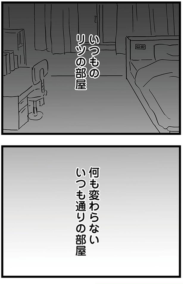 何も変わらないいつも通りの部屋 (C)雪んこの日記、蓬田あんころぴぷぺ／KADOKAWA
