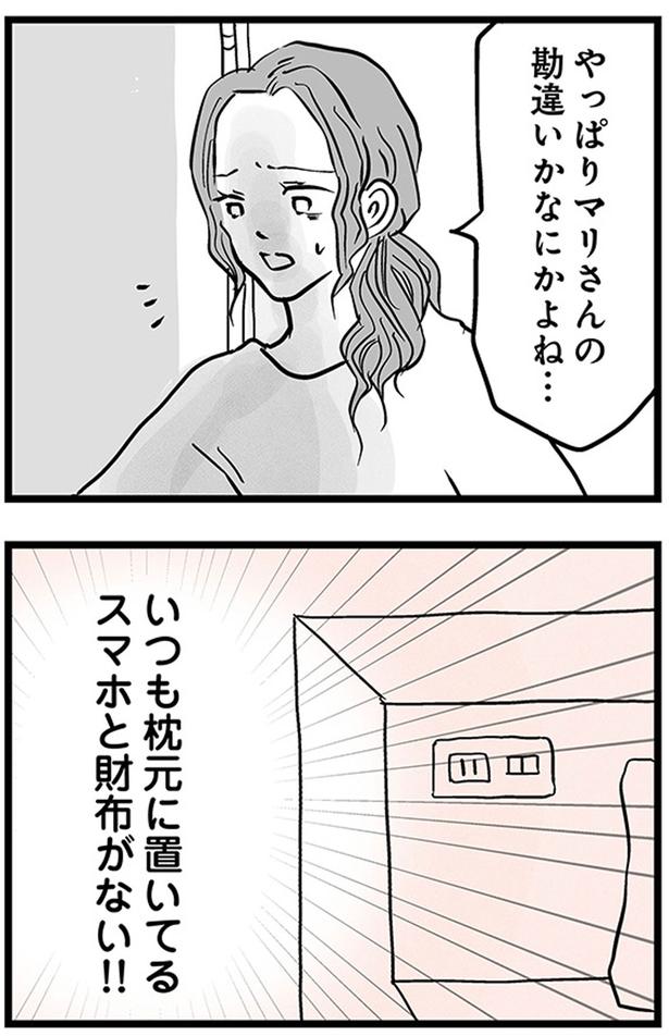 スマホと財布がない！！ (C)雪んこの日記、蓬田あんころぴぷぺ／KADOKAWA
