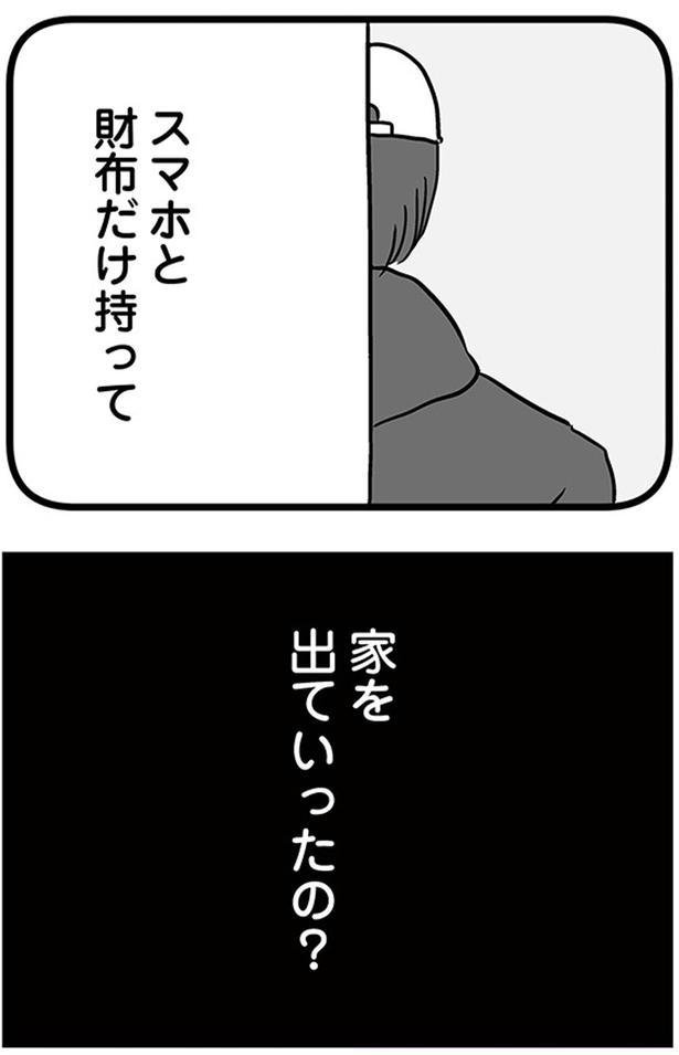 家を出ていったの？ (C)雪んこの日記、蓬田あんころぴぷぺ／KADOKAWA