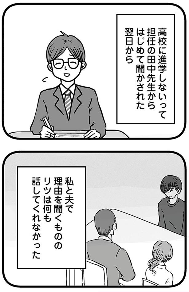 理由を聞くもののリツは何も話してくれなかった (C)雪んこの日記、蓬田あんころぴぷぺ／KADOKAWA