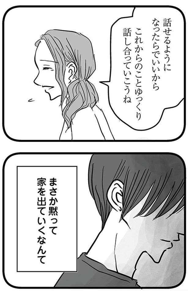これからのことゆっくり話し合っていこうね (C)雪んこの日記、蓬田あんころぴぷぺ／KADOKAWA