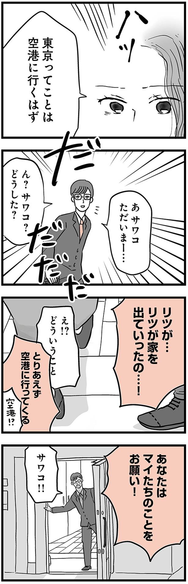 東京にいくってことは空港に行くはず (C)雪んこの日記、蓬田あんころぴぷぺ／KADOKAWA