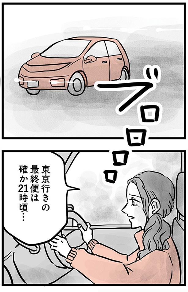 最終便は確か21時頃 (C)雪んこの日記、蓬田あんころぴぷぺ／KADOKAWA