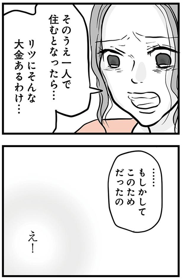 リツにそんな大金あるわけ... (C)雪んこの日記、蓬田あんころぴぷぺ／KADOKAWA