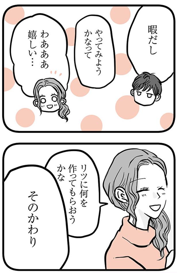 わあああ嬉しい... (C)雪んこの日記、蓬田あんころぴぷぺ／KADOKAWA