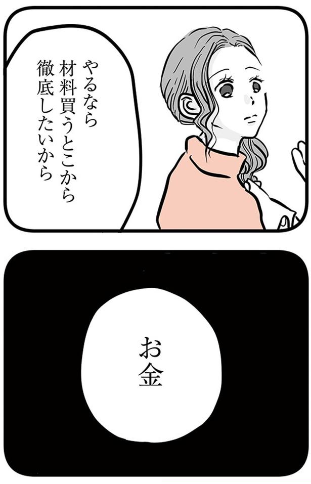 やるなら材料買うとこから徹底したいから (C)雪んこの日記、蓬田あんころぴぷぺ／KADOKAWA