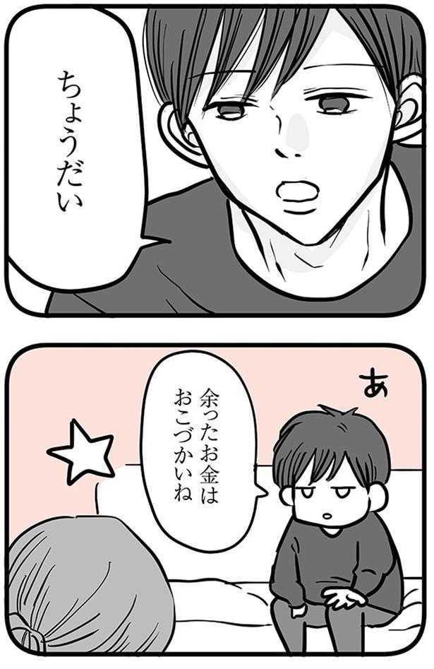 余ったお金はおこづかいね (C)雪んこの日記、蓬田あんころぴぷぺ／KADOKAWA