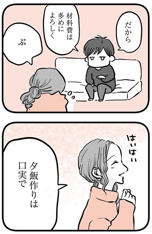 材料費は多めによろしく (C)雪んこの日記、蓬田あんころぴぷぺ／KADOKAWA