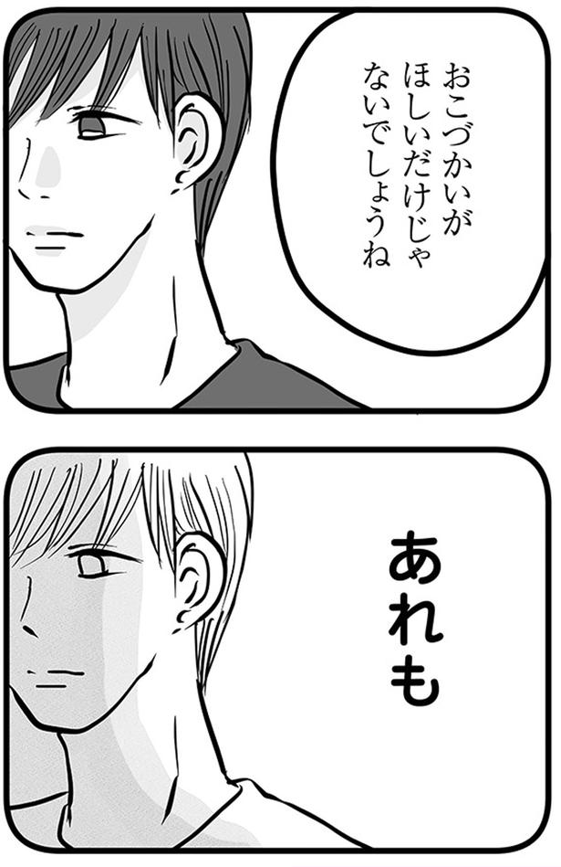 おこづかいがほしいだけじゃないでしょうね (C)雪んこの日記、蓬田あんころぴぷぺ／KADOKAWA