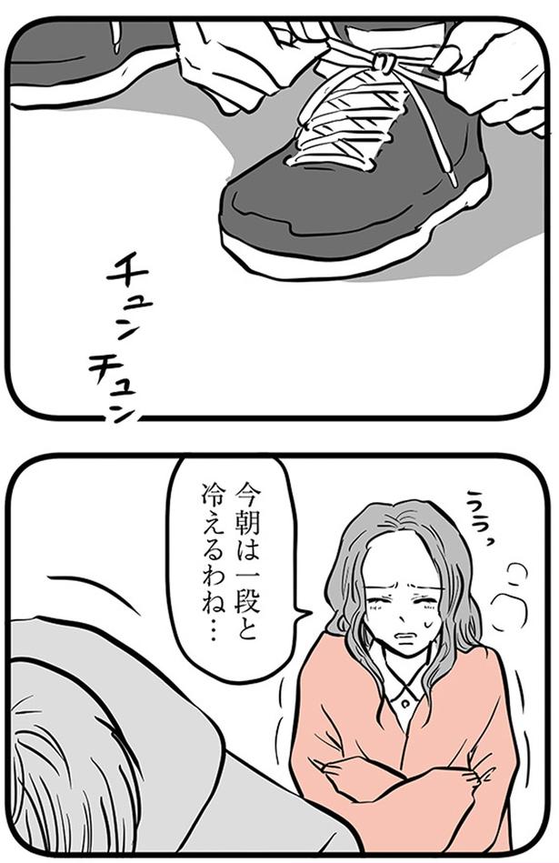 今朝は一段と冷えるわね... (C)雪んこの日記、蓬田あんころぴぷぺ／KADOKAWA