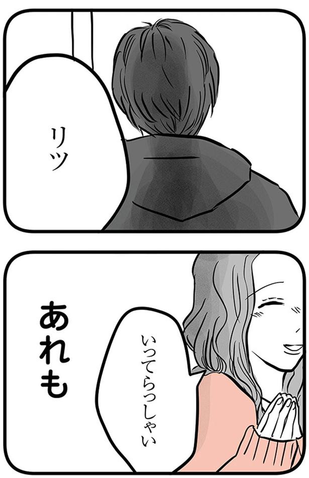 いってらっしゃい (C)雪んこの日記、蓬田あんころぴぷぺ／KADOKAWA