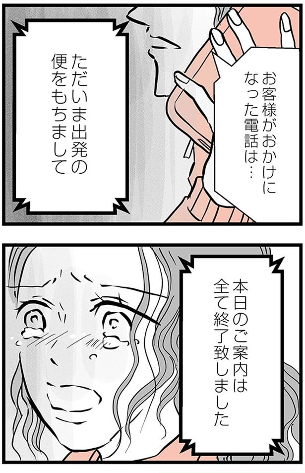 お客様がおかけになった電話は... (C)雪んこの日記、蓬田あんころぴぷぺ／KADOKAWA
