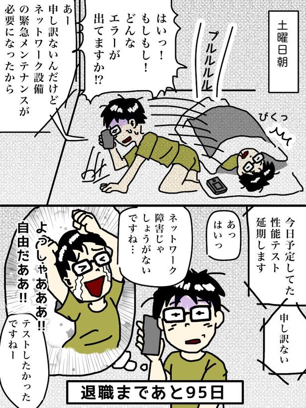 「100日後に退職する47歳」5日目 画像提供：元アプリ開発者47歳(@tome_ura)