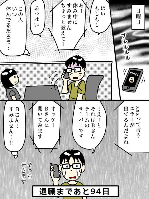 「100日後に退職する47歳」6日目 画像提供：元アプリ開発者47歳(@tome_ura)