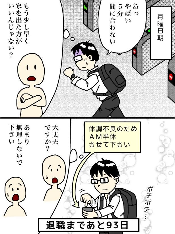 「100日後に退職する47歳」7日目 画像提供：元アプリ開発者47歳(@tome_ura)