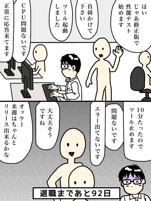 「100日後に退職する47歳」8日目 画像提供：元アプリ開発者47歳(@tome_ura)