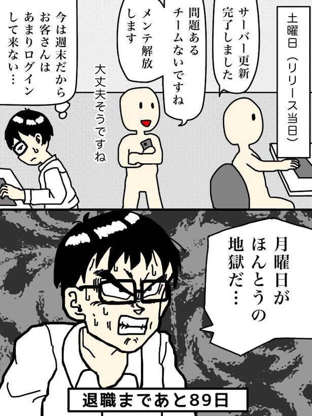 「100日後に退職する47歳」11日目 画像提供：元アプリ開発者47歳(@tome_ura)