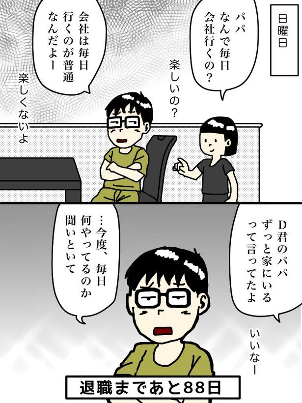 「100日後に退職する47歳」12日目 画像提供：元アプリ開発者47歳(@tome_ura)