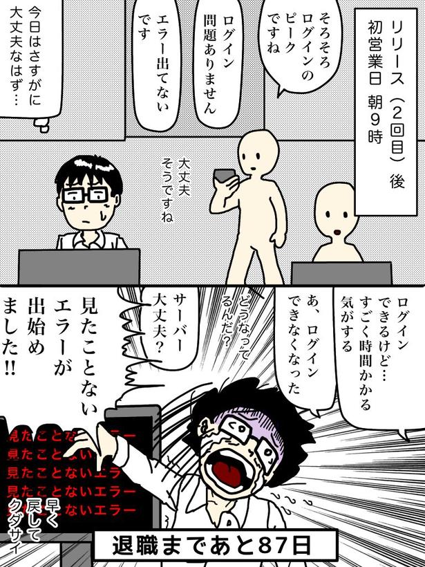 「100日後に退職する47歳」13日目 画像提供：元アプリ開発者47歳(@tome_ura)